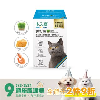 木入森 貓咪排毛粉《任選風味》30包｜貓換毛季必備